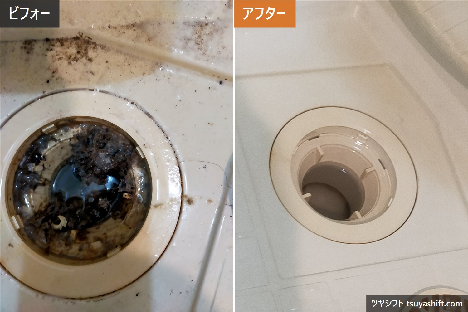 浴室排水口クリーニングのビフォーアフター。髪の毛とぬめりが除去された様子