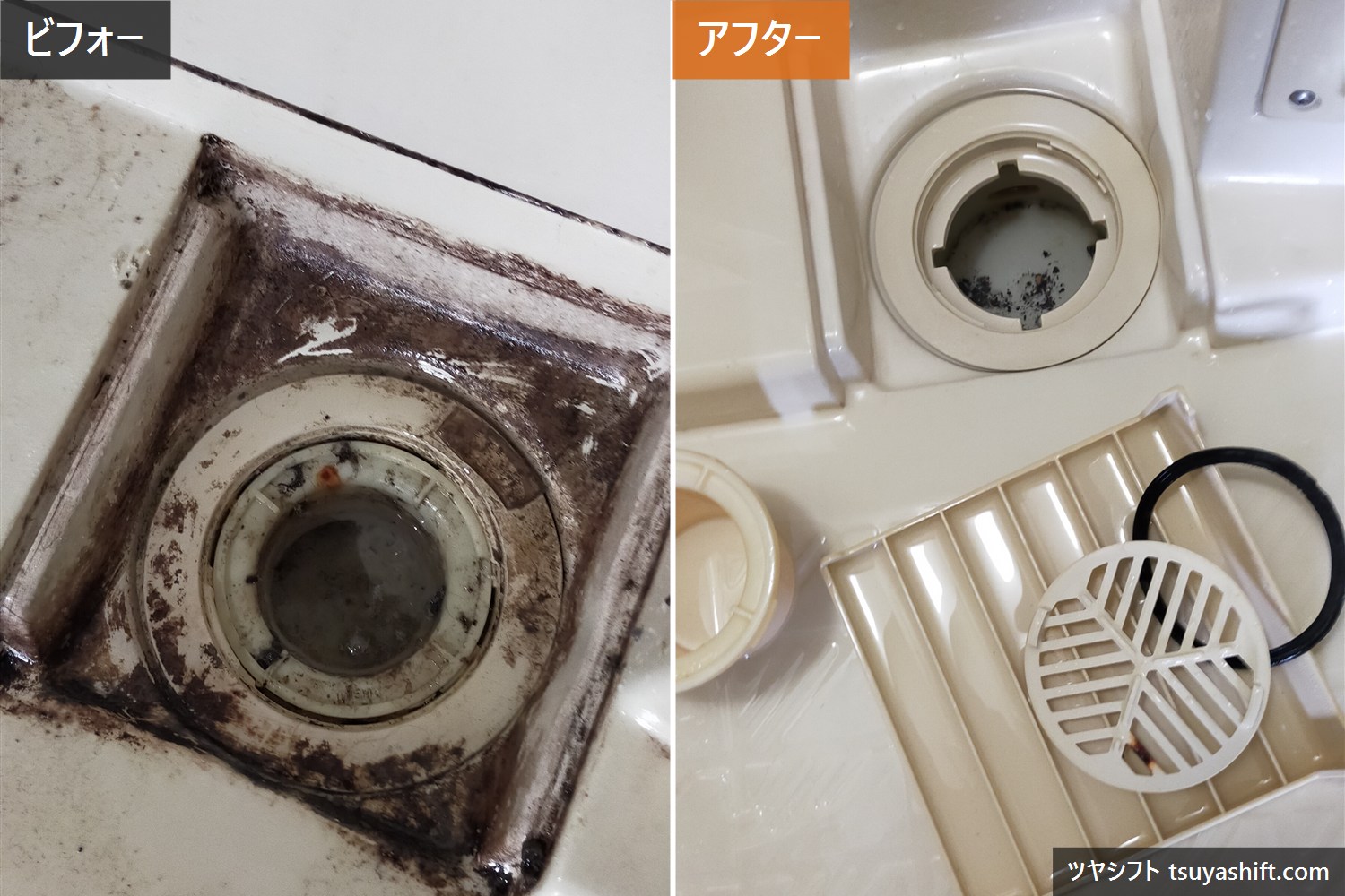 浴室排水口まわりクリーニングのビフォーアフター。黒ずみが落ちた様子